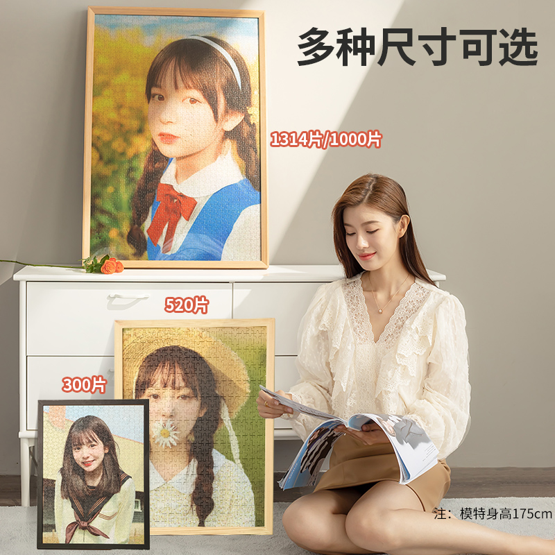 520拼图照片定制人像diy女朋友