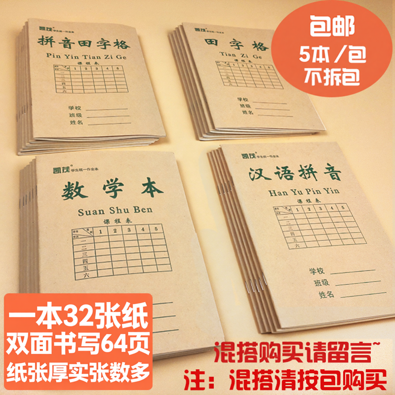 凯茂32开牛皮侧加厚作业本