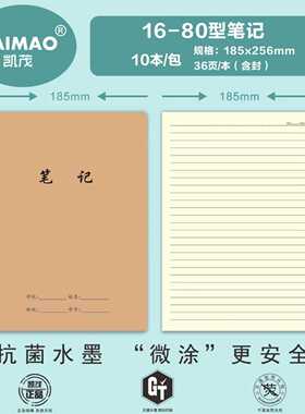凯茂大本牛皮缝线车线作文凯茂16开80型笔记数学英语练习簿36张