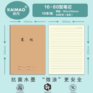 凯茂大本牛皮缝线车线作文凯茂16开80型笔记数学英语练习簿36张