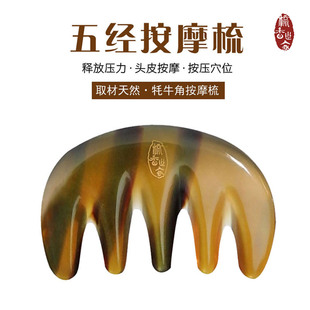 五爪按摩梳牛角梳头部经络梳五经梳天然五指梳静电防专用五齿梳子