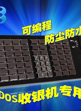 超市收款机收银机USB键盘刷卡器编程全键帽PS2防尘防水读卡器键盘
