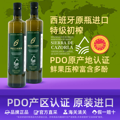 西班牙原装PDO特级初榨橄榄油