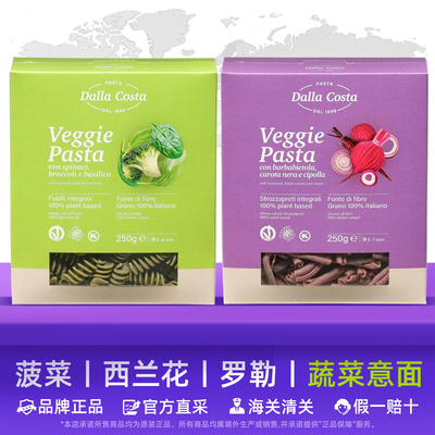意大利进口0盐无添加蔬菜意面