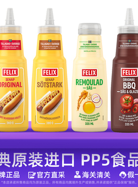 新款Felix瑞典沙拉酱汁芥末酱蛋黄酱BBQ烧烤酱挤压瓶色拉酱沙拉酱