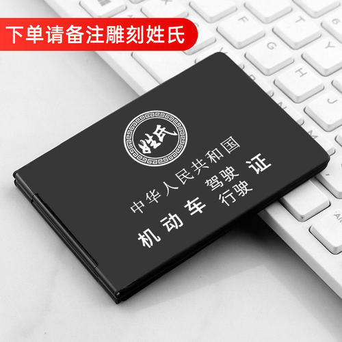 铝合金驾驶行驶证二合一卡包激光雕刻百家姓个性定制多卡位保护套