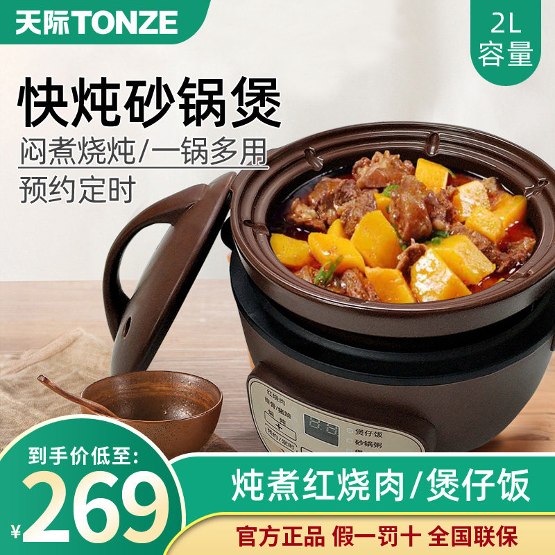 天际煲仔饭电饭煲炖肉砂锅黑陶炖汤锅2L3人家用养生锅快速煮粥锅