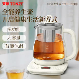 天际1.5L养生壶多功能全自动恒温煮茶器大容量智能保温家用热水壶