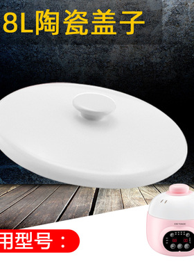 天际DGDG8-8BWG盖子 陶瓷盖 原装原厂配件正品0.8L