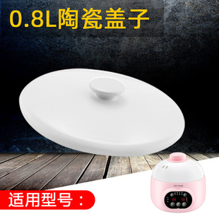 原厂配件正品 天际DGDG8 原装 陶瓷盖 0.8L 8BWG盖子