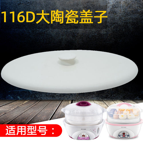天际116D/16Z/16BW/16A /16B大陶瓷盖子不含内胆通用配件