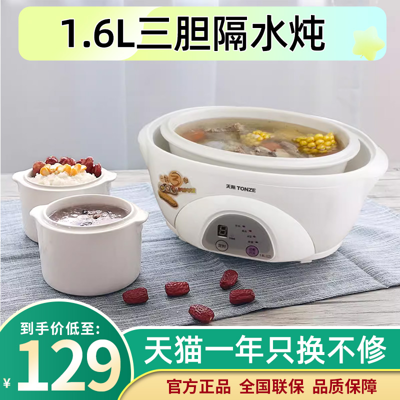 天际 DDZ-16A 炖锅陶瓷电全y自动2-3人 隔水炖炖盅电炖煲汤家用小