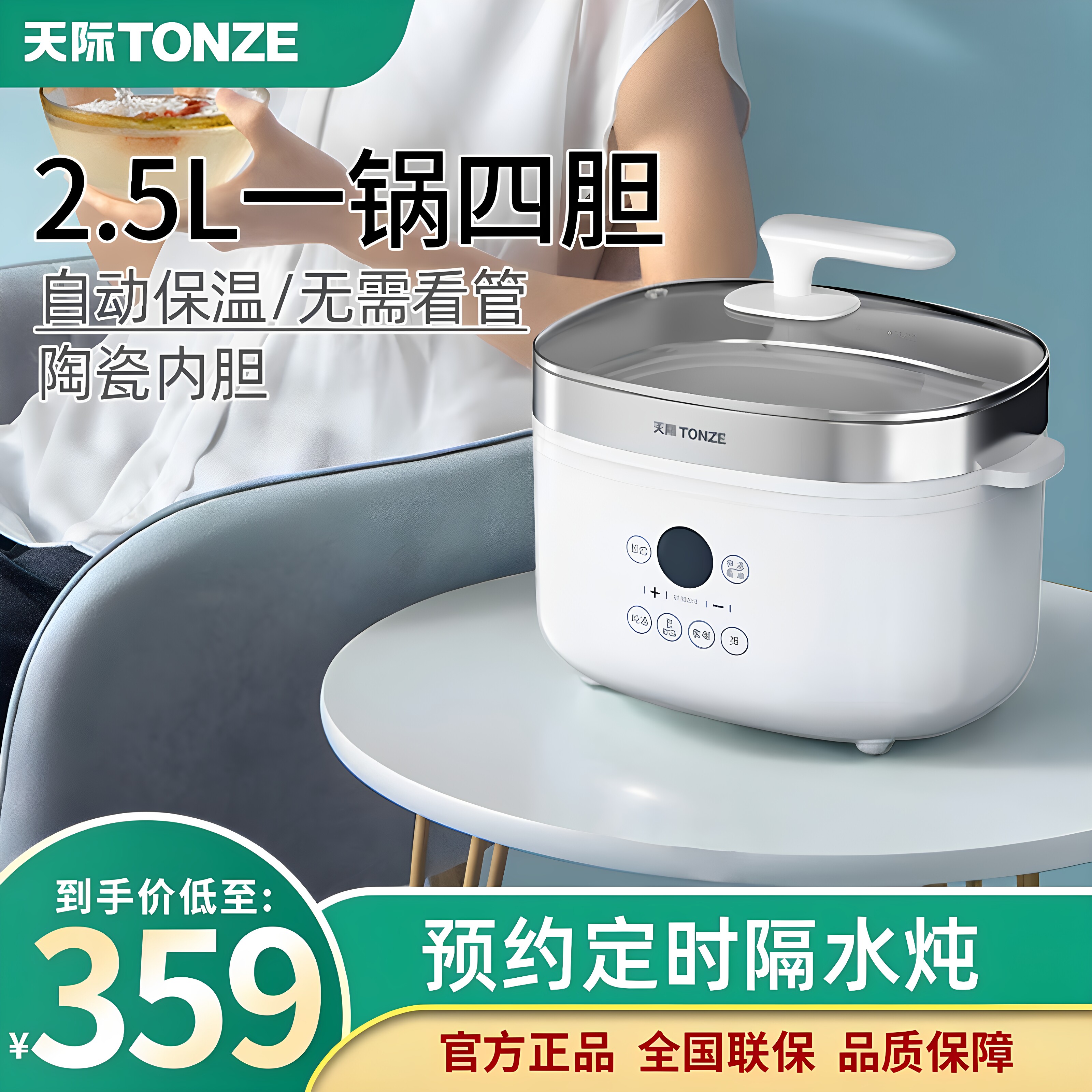 天际隔水炖电炖盅2.5L大容量电炖锅煮粥锅煲汤锅一锅四胆25AG预约