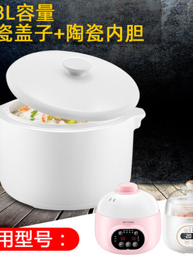 天际DGDG8-8BWG陶瓷内胆+盖子配件电炖锅 原装正品0.8L配件