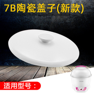 BB煲原厂配件 不通用 新款 天际7B