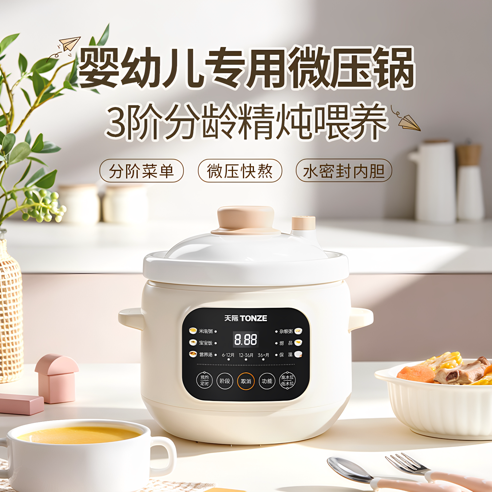 天际婴儿微压电炖锅3阶段精炖图片