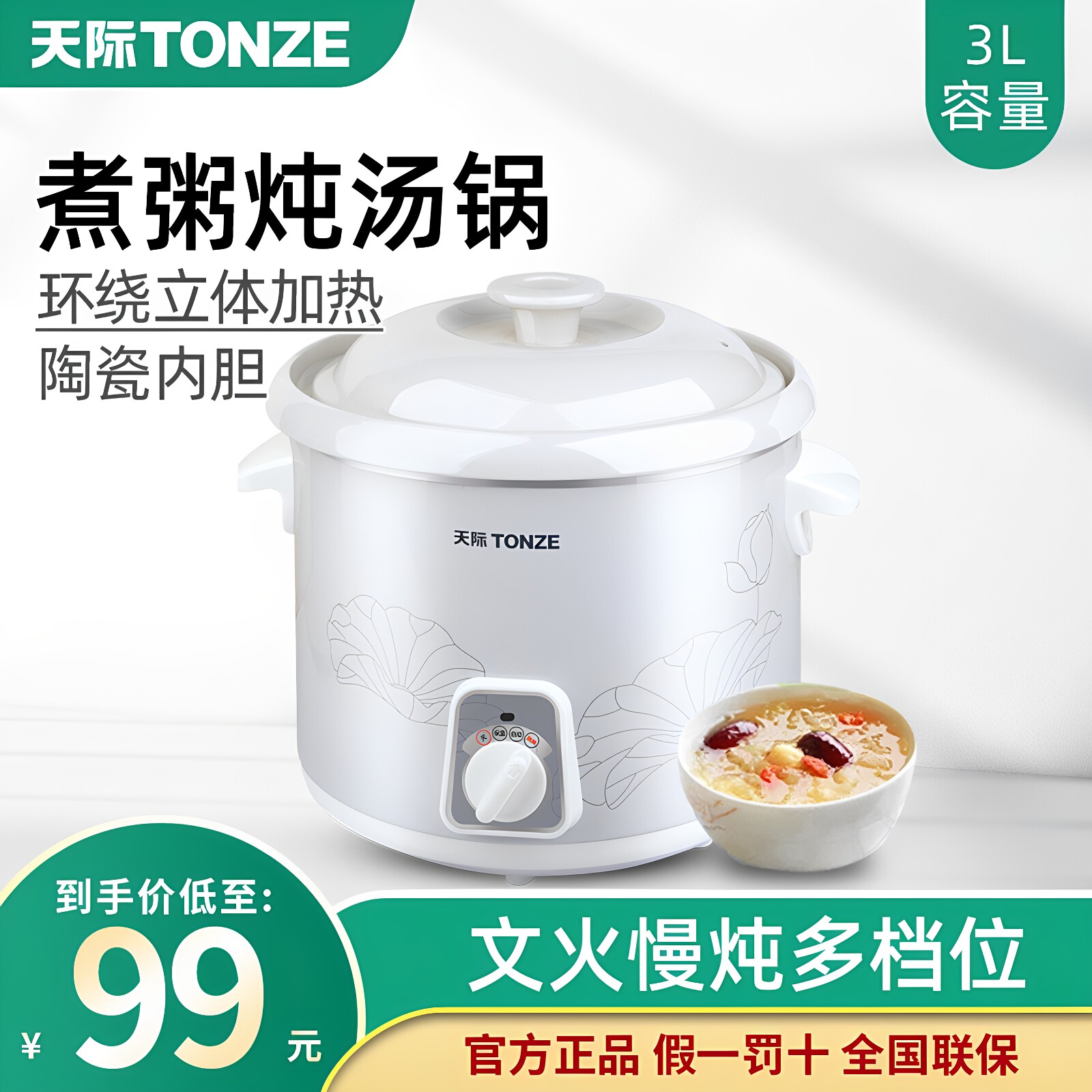 天际电炖锅全自动电炖盅3L白瓷煮粥煲汤锅宝宝煲粥熬粥陶锅2-4人