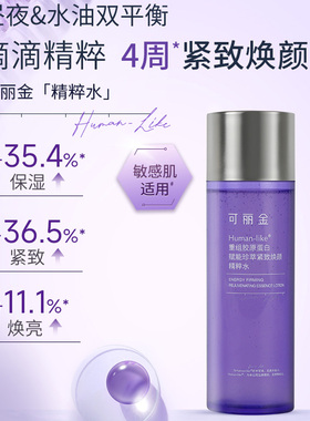 可丽金重组胶原蛋白赋能珍萃紧致焕颜精粹水160ml保湿补水抗皱