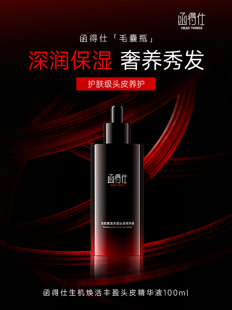 函得仕生机焕活丰盈头皮精华液（100ml）深润保湿奢养秀发修护