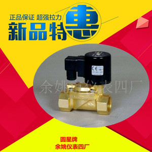 余姚市仪表四厂圆星牌RoundStarDF系列电磁阀DF-15正品