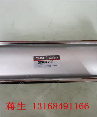 正品 JNC气缸 SC80*200