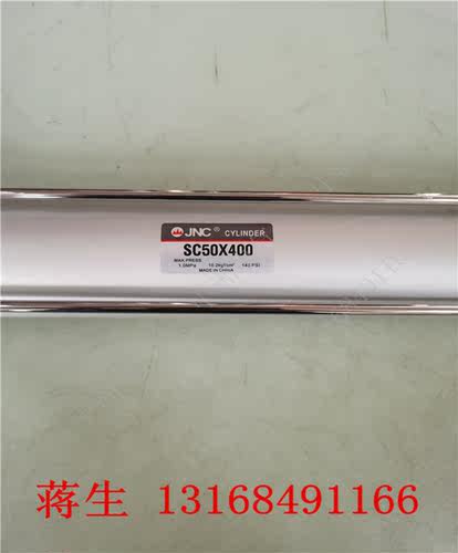 正品JNC气缸SC50*400