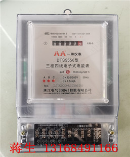 正品一珠三相四线电子式电能表 电表 电度表DTS5556型3*1.5（6）A