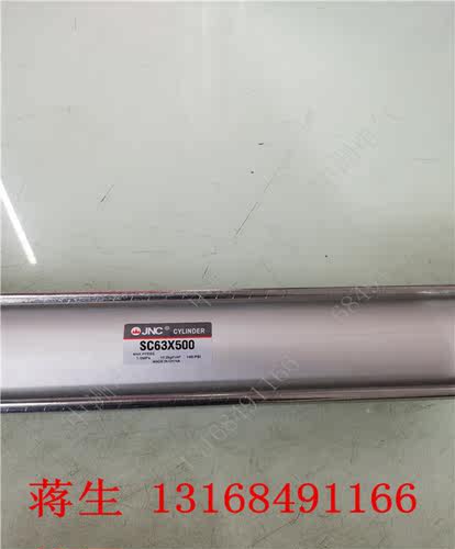 正品 JNC气缸 SC63*500