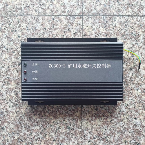 平替泰安众诚ZC300-2矿用移动变电站永磁机构控制器驱动器