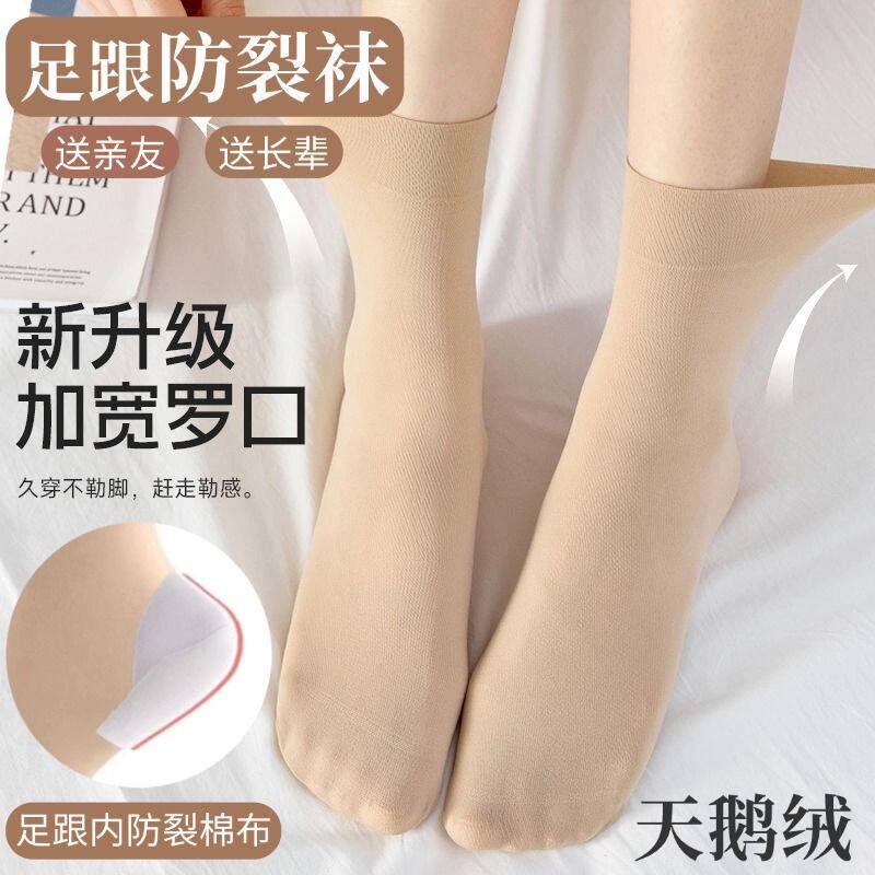 防裂脚后跟干裂袜子女脚干脚裂防皲裂保湿滋润丝袜足跟防裂袜子女
