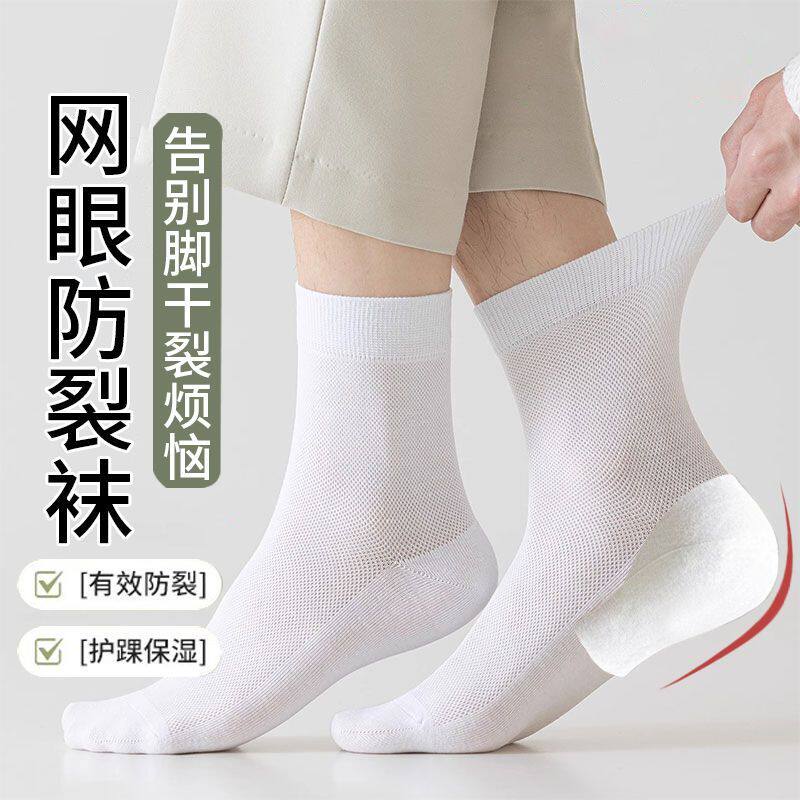 袜子男春夏薄款透气网眼防脚后跟干裂保湿滋润护脚后跟防裂男中筒