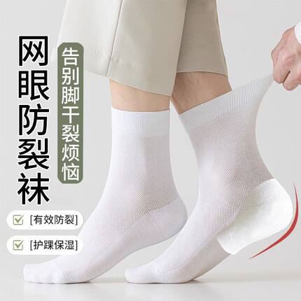 袜子男春夏薄款透气网眼防脚后跟干裂保湿滋润护脚后跟防裂男中筒
