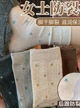女士中筒防裂袜护脚后跟防干防裂保湿滋润美拉德碎花女足跟防裂袜