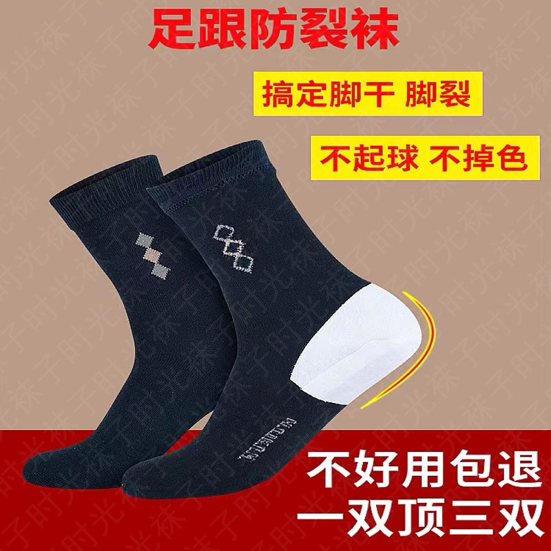防裂袜男款脚后跟干裂脚裂袜足裂袜脚跟裂脚正品秋冬脚干足裂袜子