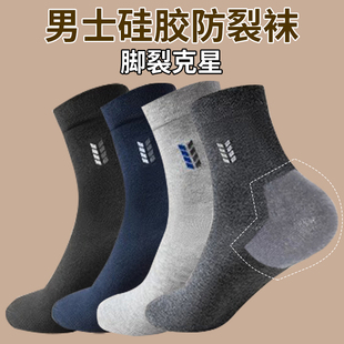 硅胶防裂袜子男防足跟开裂保湿滋润防皲裂护脚后跟秋冬中筒男防裂