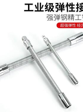 柯必达弹性软接杆套筒杆套筒软杆大飞中飞小飞延长杆软管接杆1/4