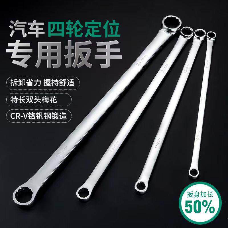 柯必达四轮定位专用双梅花扳手特长平型加长梅花航空扳手汽车底盘