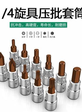 柯必达1/4小飞旋具套筒头S2压配套筒内六角批头花型批花间小棘轮