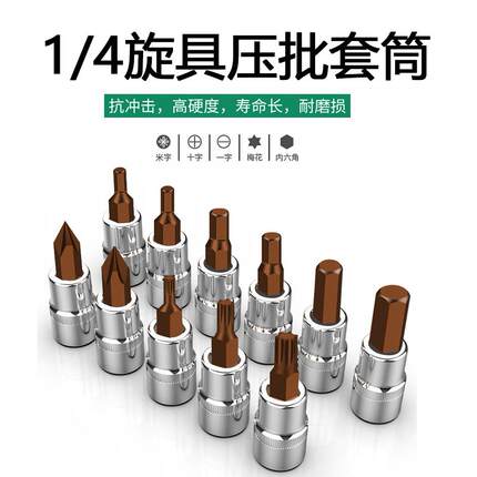 柯必达1/4小飞旋具套筒头S2压配套筒内六角批头花型批花间小棘轮