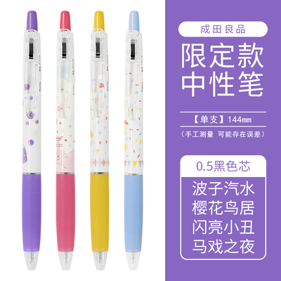 签字笔中性笔Narita/成田