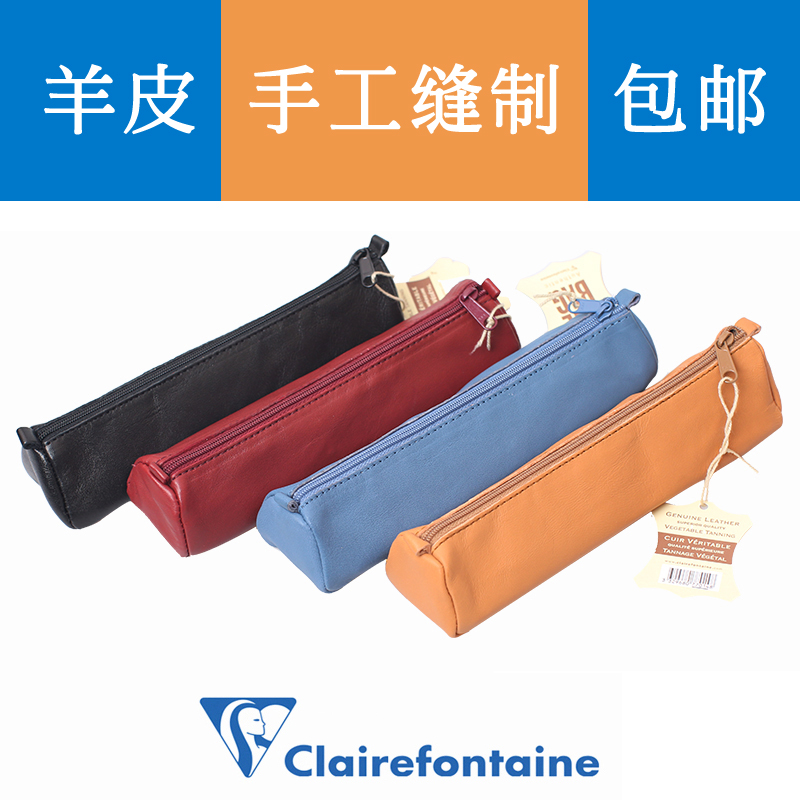 包邮 法国 Clairefontaine 克莱方丹 柔软羊皮笔袋收纳袋文具袋
