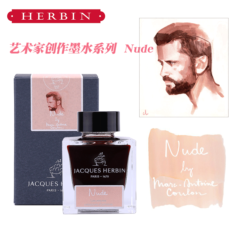 新款法国 J. HERBIN 1670艺术家墨水Nude插画书法高品质裸色墨水