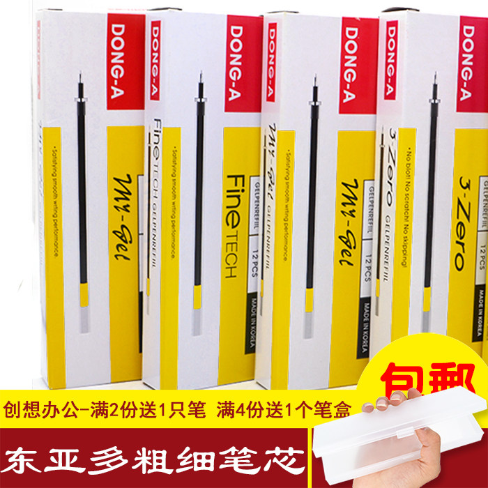 正品dong东亚笔芯中性包邮图片