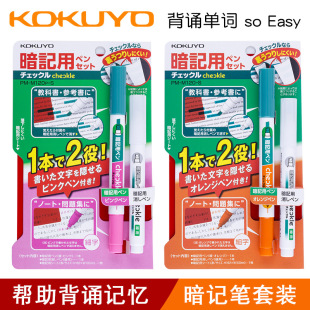 国誉 垫底辣妹背诵单词利器记号笔PM-M120可除荧光笔暗记笔套装
