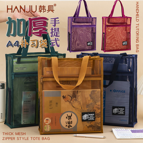 A4加厚透明网纱文件袋拉链大容量双层收纳手提补习袋学生考试文具 - 封面