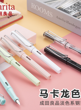 Narita成田良品钢笔马卡龙色学生用书写练字办公钢笔可换墨囊