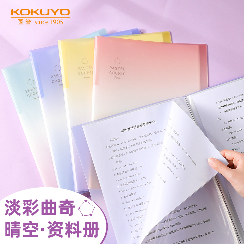 KOKUYO国誉A4资料册大容量收纳