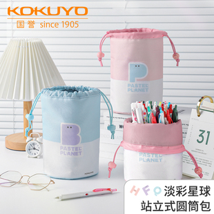 日本KOKUYO国誉淡彩星球站立式圆筒包分层收纳包大容量笔袋学生用