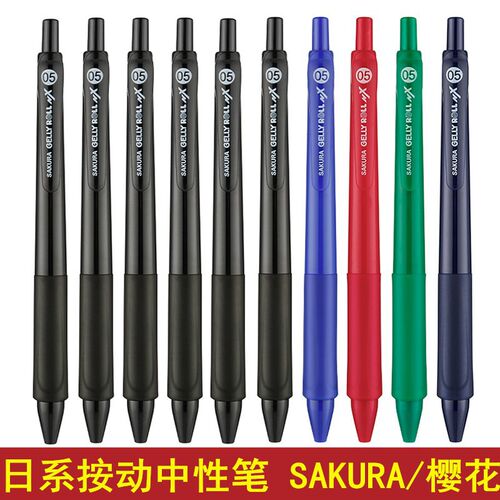 sakura书写日系速干按动中性笔