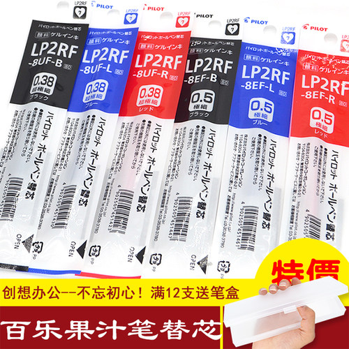 日本PILOT百乐JUICE笔芯 果汁笔芯LP2RF-8EF/8UF中性笔芯0.5/0.38